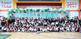 小东狮期末乐游会——“双减”政策下，我校一、二年级学业评价探索