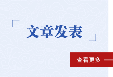 文章发表