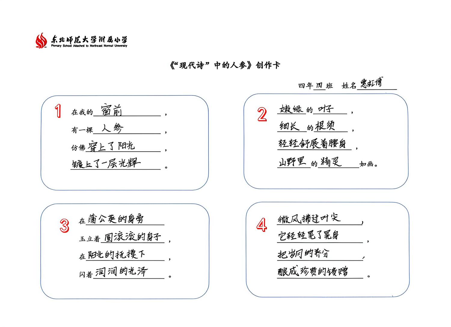 历程四：笔随参长，落成诗行（读诗 · 创现代诗 · 写古诗）