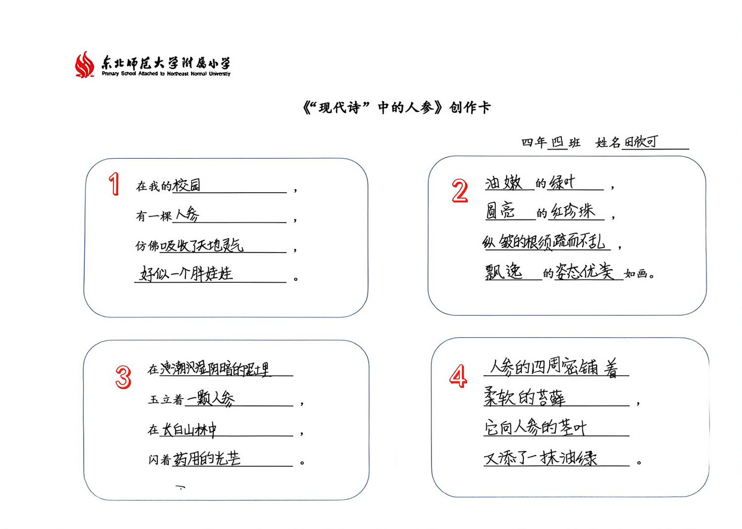历程四：笔随参长，落成诗行（读诗 · 创现代诗 · 写古诗）