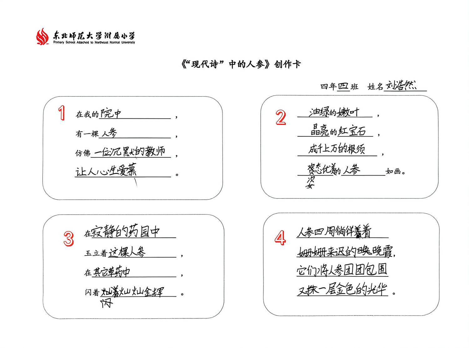 历程四：笔随参长，落成诗行（读诗 · 创现代诗 · 写古诗）