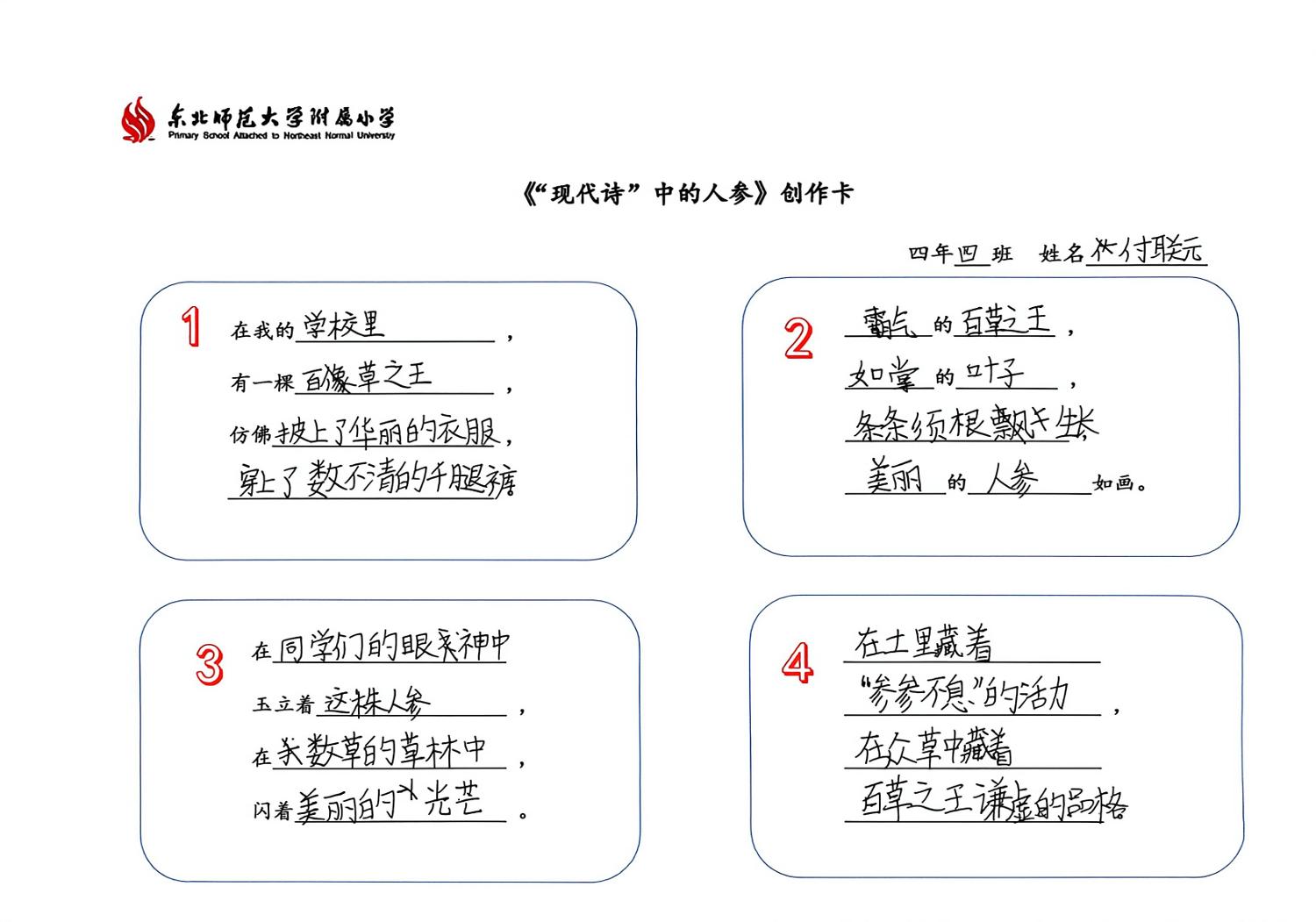历程四：笔随参长，落成诗行（读诗 · 创现代诗 · 写古诗）