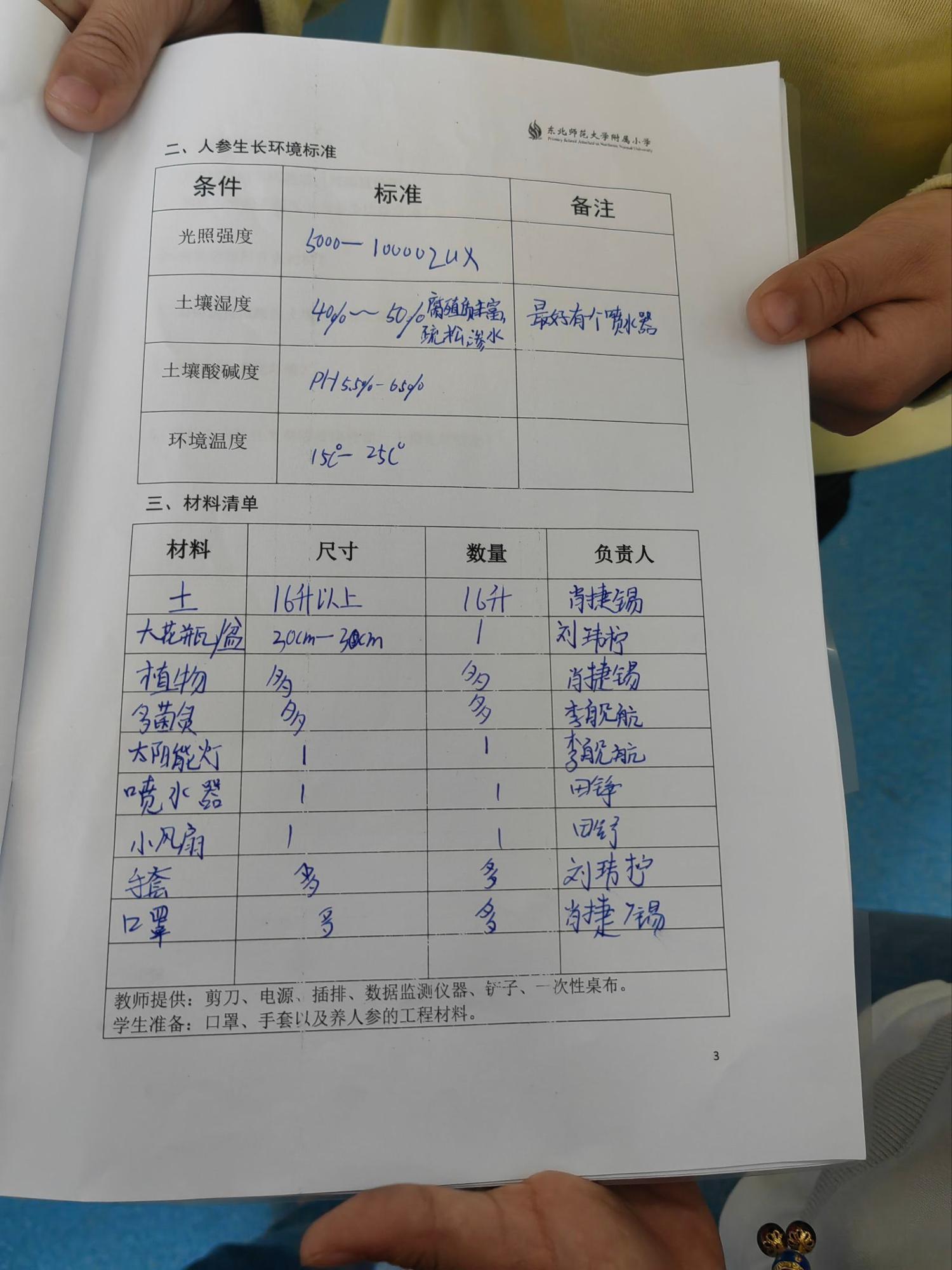 历程一：室内生态小屋——PBL模拟探究